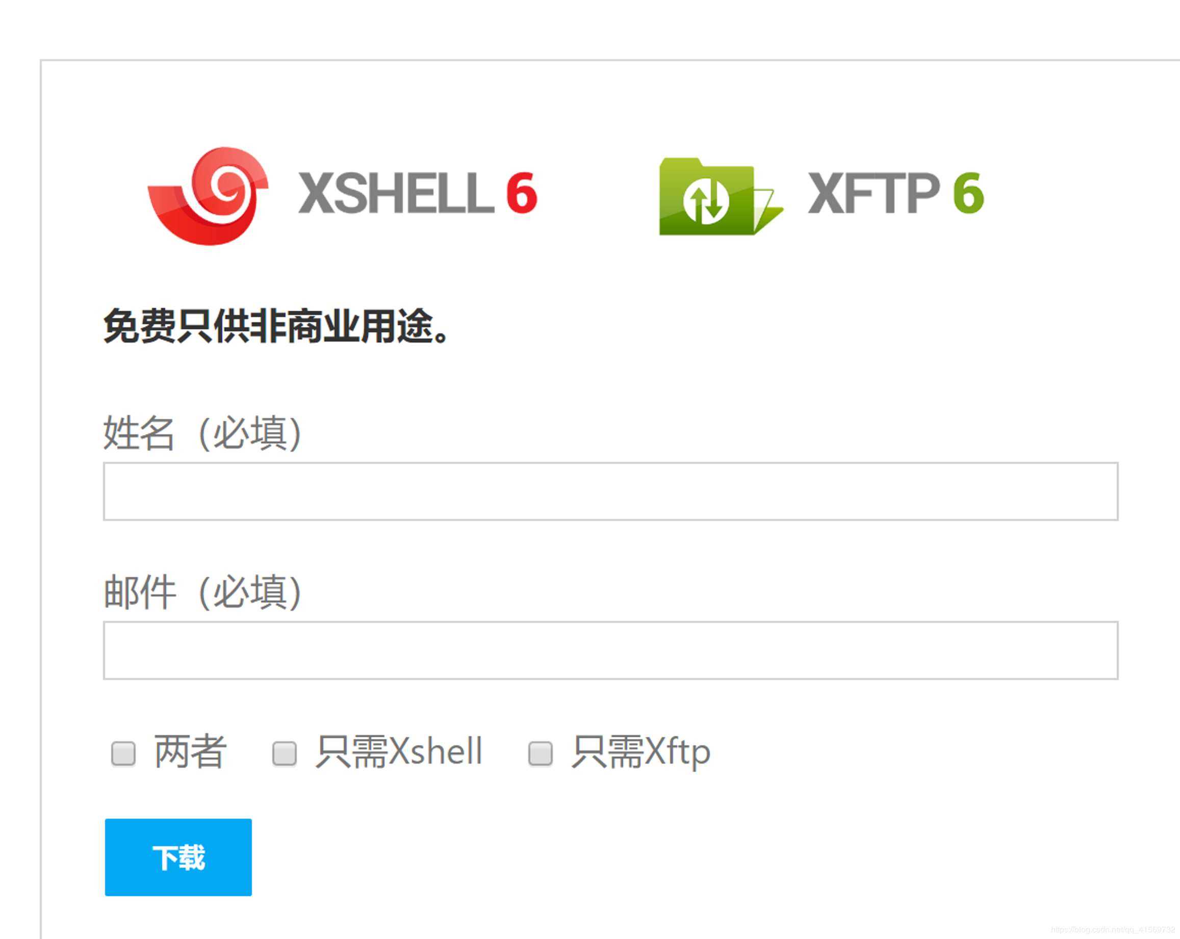 Xshell与Xftp免费下载安装的示例分析