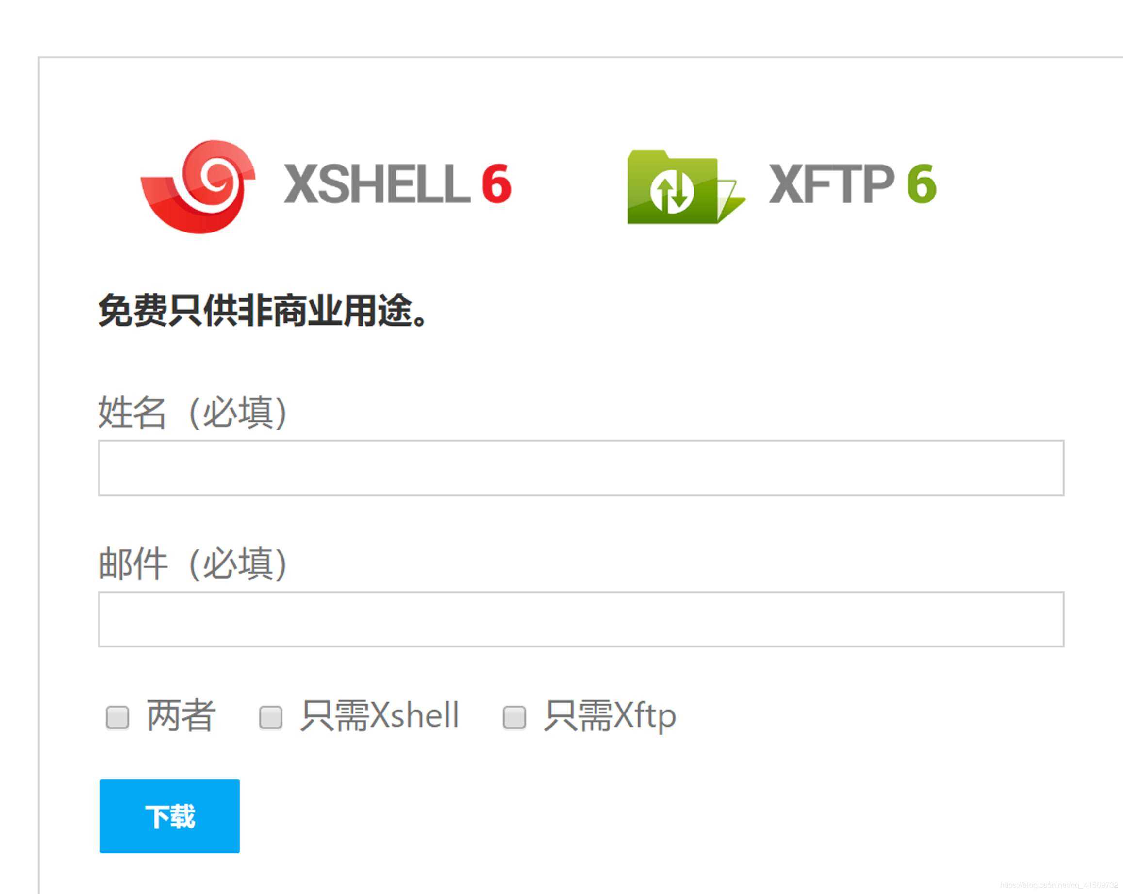 Xshell與Xftp免費下載安裝的示例分析