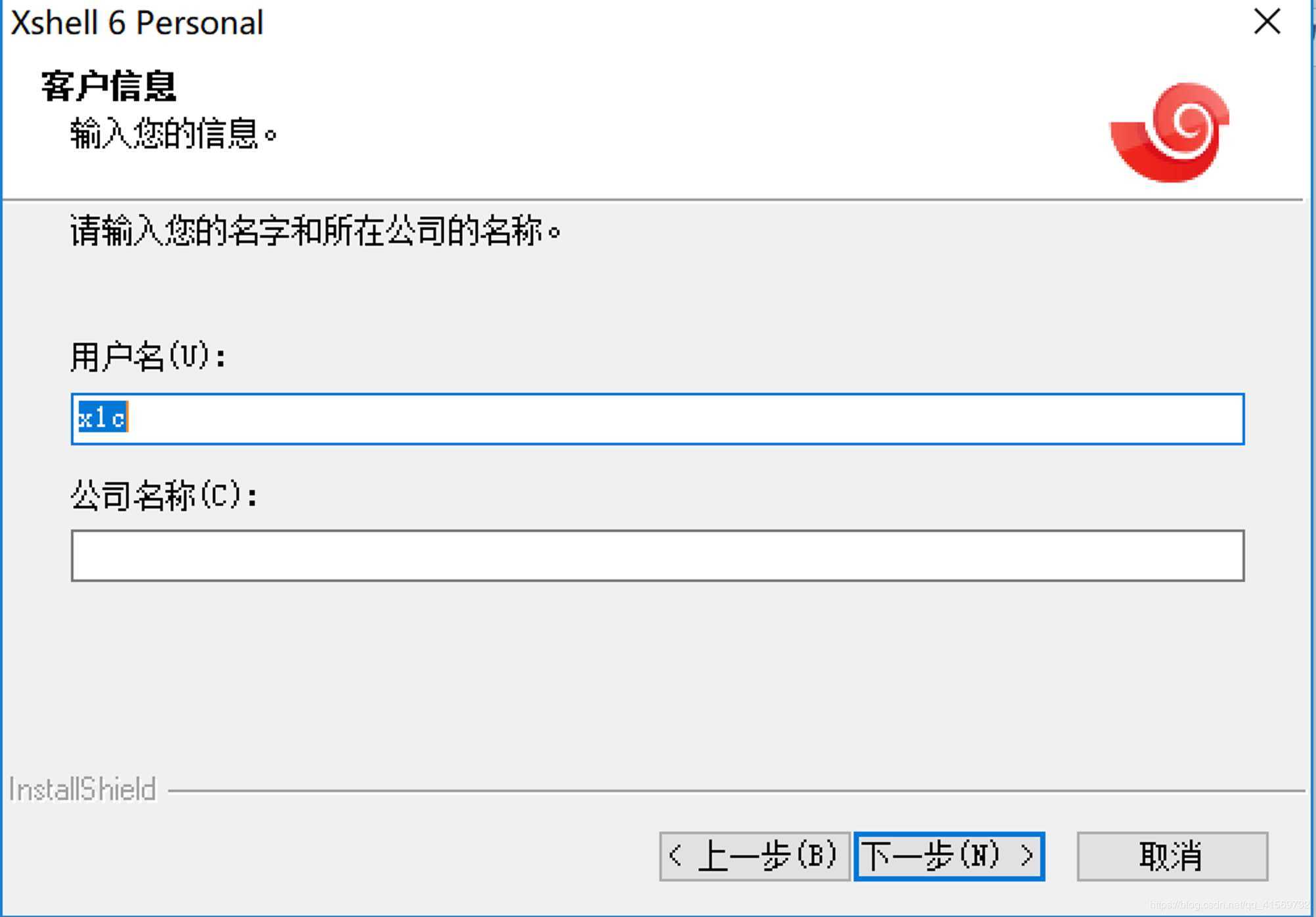 Xshell与Xftp免费下载安装的示例分析