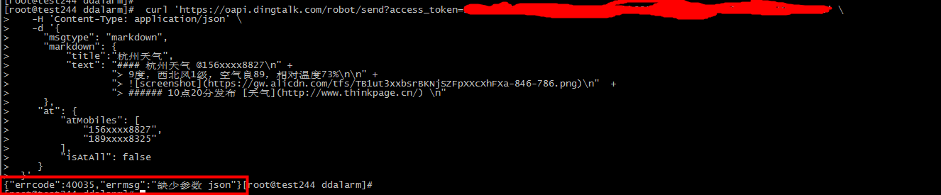 如何使用shell操作钉钉机器人实现告警提醒