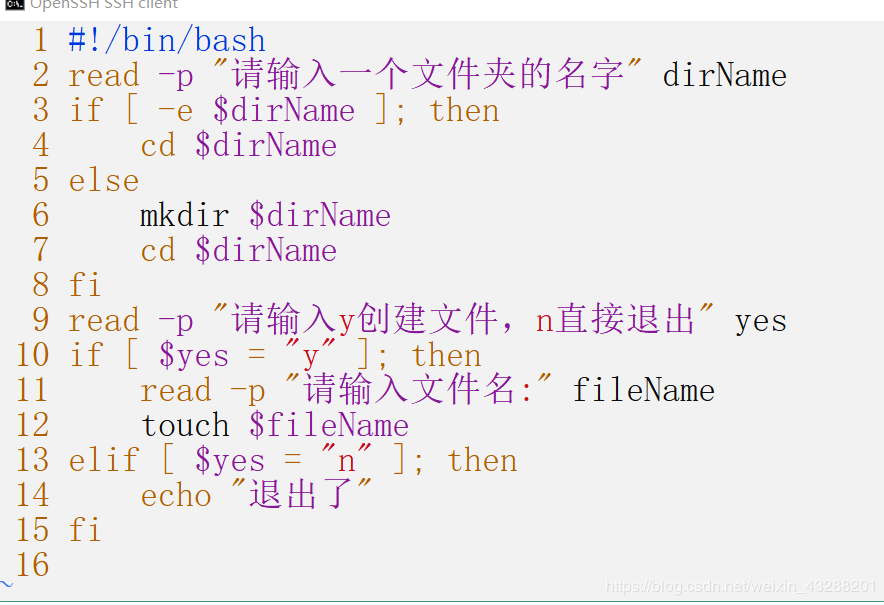 如何使用shell脚本语言