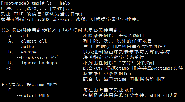 Linux中帮助和用户管理命令是什么