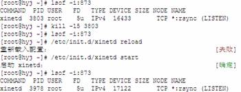 linux下rsync的安装和配置