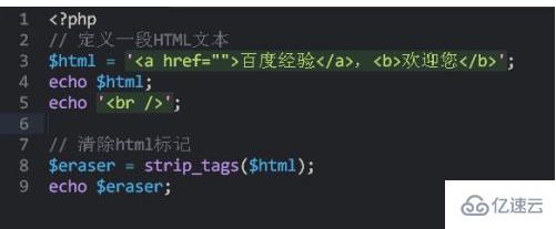 php怎么去掉html标签样式