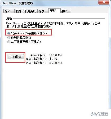 电脑出现阻止adobe flash player的方法