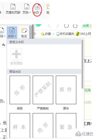 計(jì)算機(jī)中文件水印如何添加