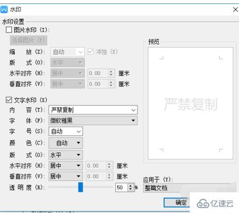 計(jì)算機(jī)中文件水印如何添加