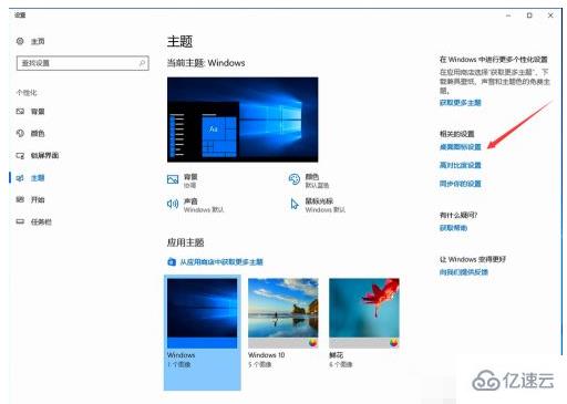 win10中此电脑如何在桌面显示