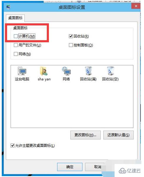 win10中此电脑如何在桌面显示