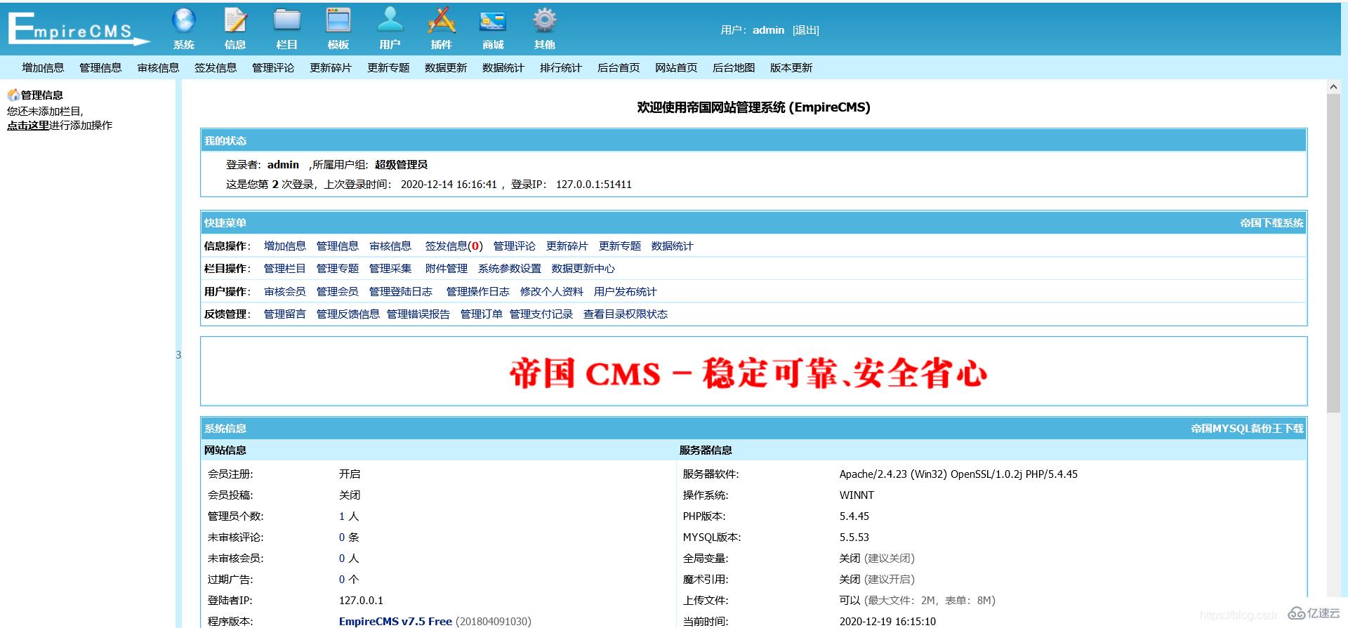 帝国cms框架的Webshell有什么用