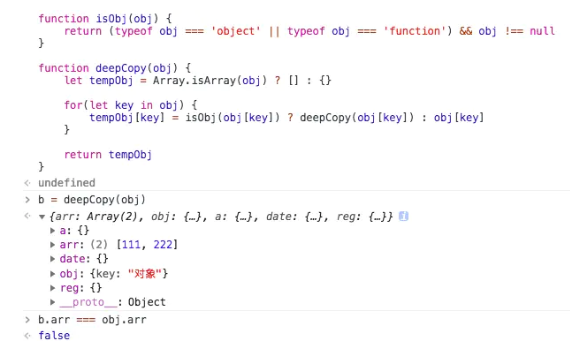 JavaScript深拷贝的注意事项