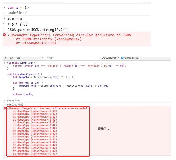 JavaScript深拷贝的注意事项