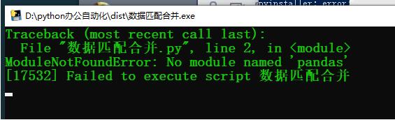 Pyinstaller闪退怎么办