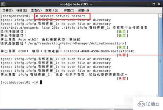 linux使用重启网卡命令的方法