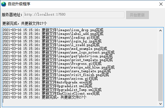 使用c#怎么自动更新程序