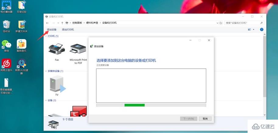 win10掃描儀怎么打開