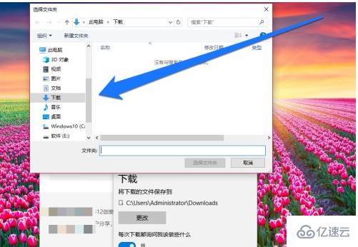 win10下載路徑如何設置