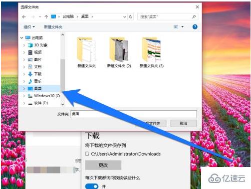 win10下载路径如何设置