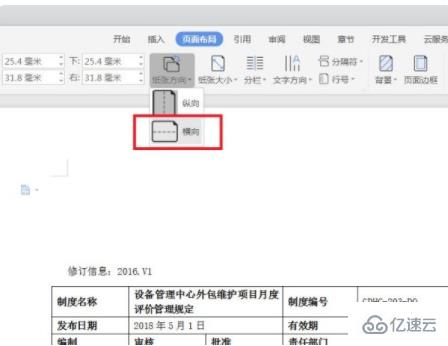 计算机中横向打印的设置方法