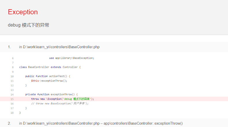 YII2全局異常處理的示例分析