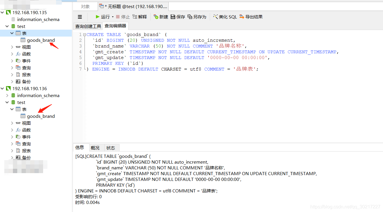 怎么在Mysql中实现主从复制与读写分离