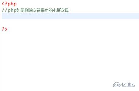php怎么删除字符串中的小写字母