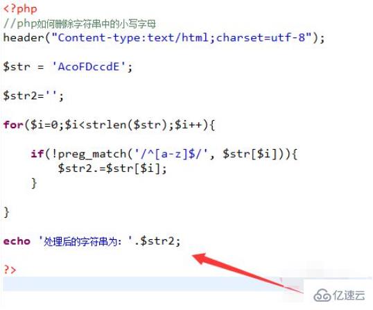 php怎么刪除字符串中的小寫字母