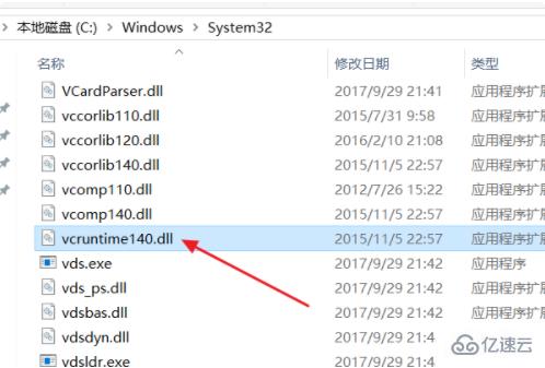 计算机中找不到vcruntime140.dll无法继续执行代码的解决方法