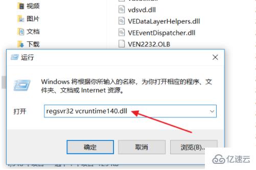 计算机中找不到vcruntime140.dll无法继续执行代码的解决方法