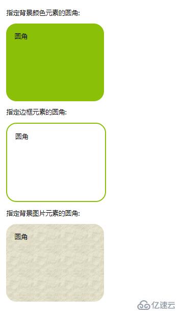 css中怎么实现圆角效果