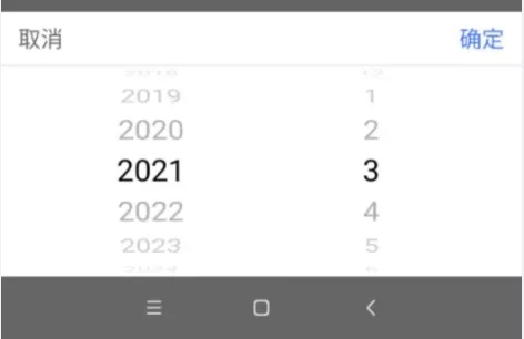 Android怎么實現(xiàn)年月選擇器功能