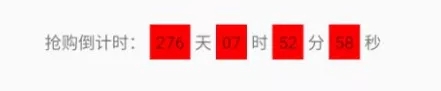Android如何实现抢购倒计时功能
