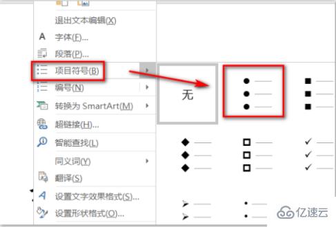 ppt文字前面如何加小圆点