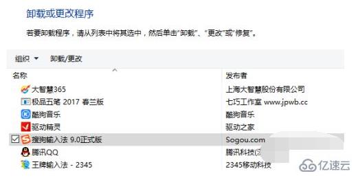 win10如何彻底删除搜狗输入法