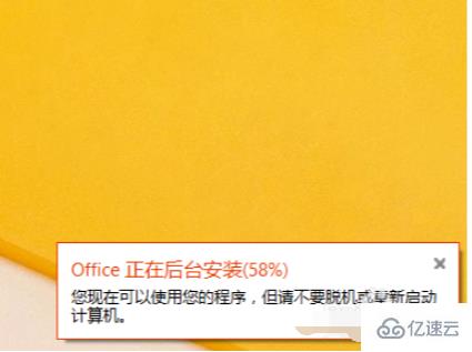 安装office2016的方法