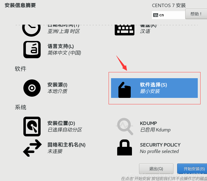 怎么在VMWare虚拟机中安装Centos7系统