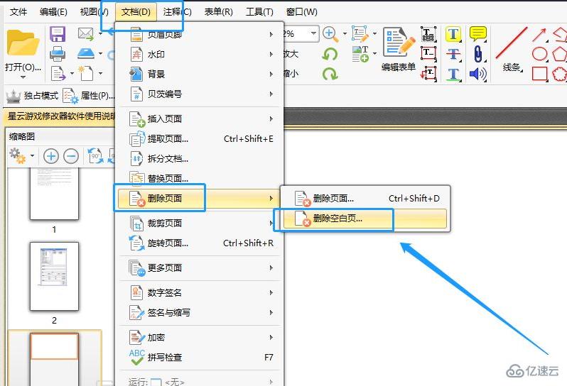 pdf删除页面的方法