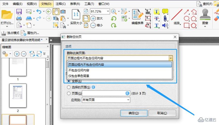 pdf删除页面的方法