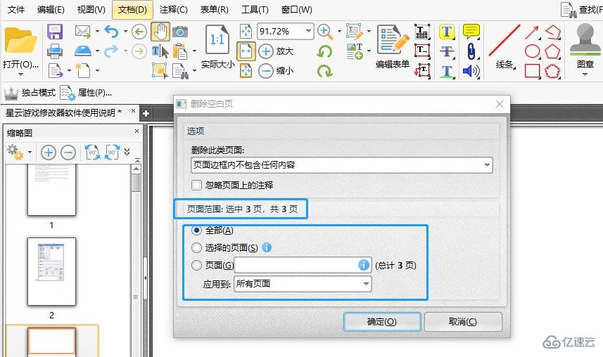 pdf删除页面的方法