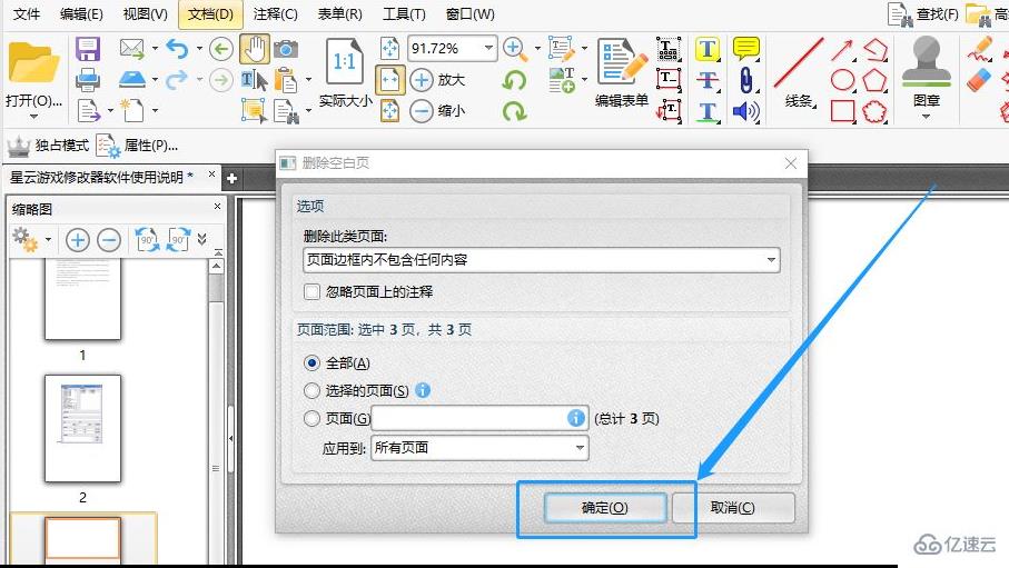 pdf删除页面的方法