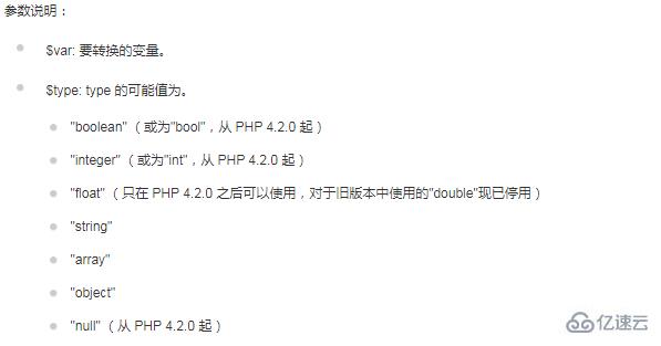 PHP如何使用settype()函數(shù)