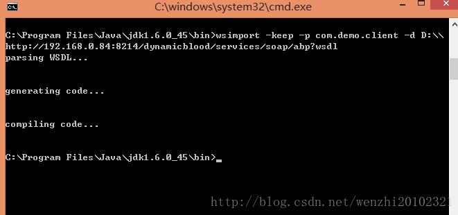 怎么使用cmd根据WSDL网址生成java客户端代码