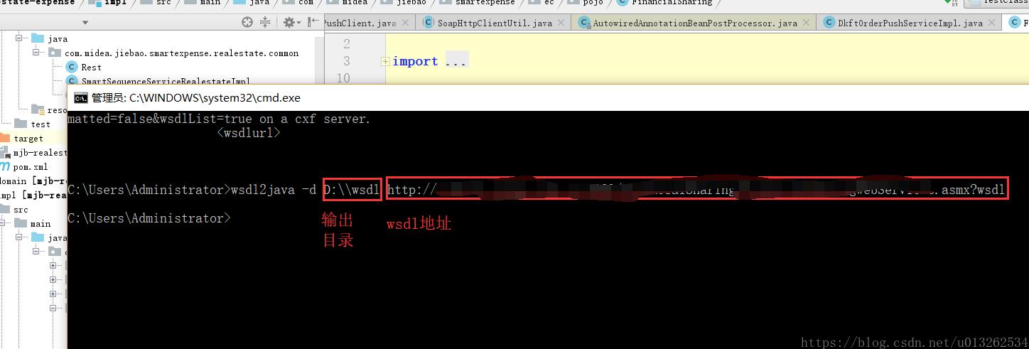怎么使用cmd根据WSDL网址生成java客户端代码