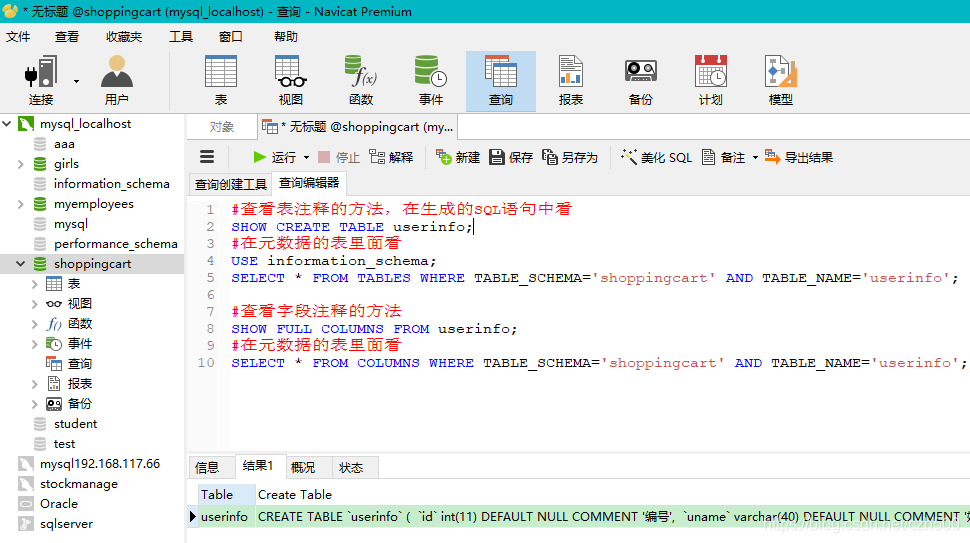 怎么在mysql中創(chuàng)建表并添加字段注釋