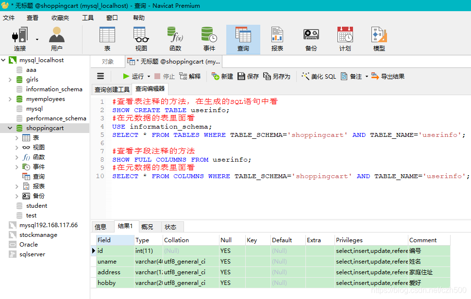 怎么在mysql中创建表并添加字段注释