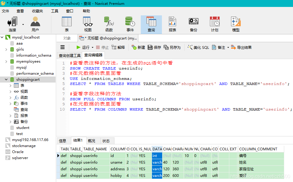 怎么在mysql中创建表并添加字段注释