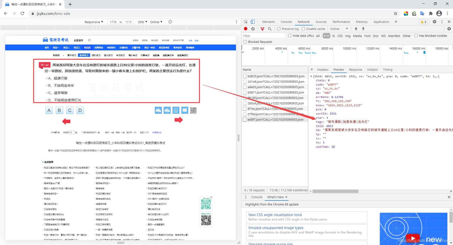 Python如何爬取科目四考試題庫(kù)