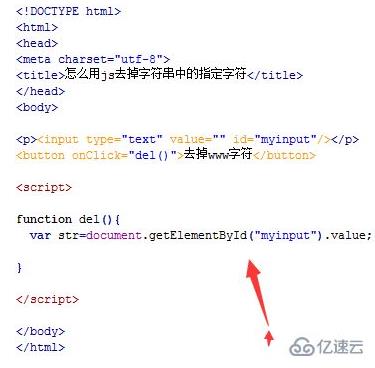 javascript如何去掉字符