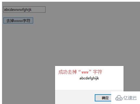 javascript如何去掉字符