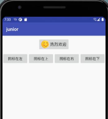 在Android控件View文字周圍添加圖標的示例